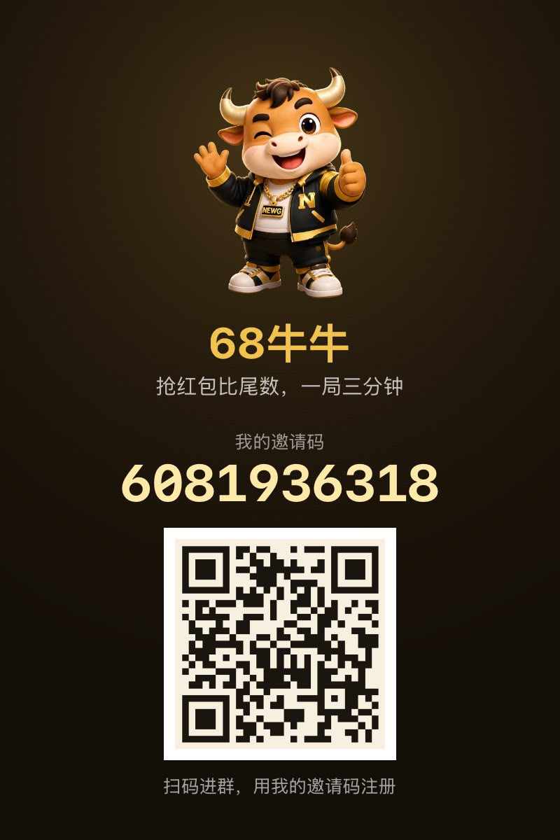 How Do I Use 68 NiuNiu Invitation Codes and QR Codes?